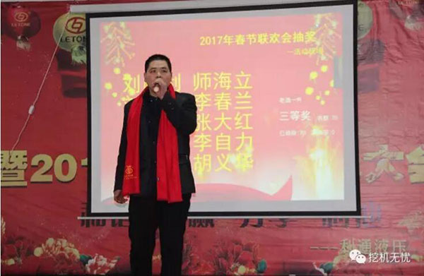 “合作共贏、分享利他”利通液壓2016年度表彰暨春節(jié)聯(lián)歡會