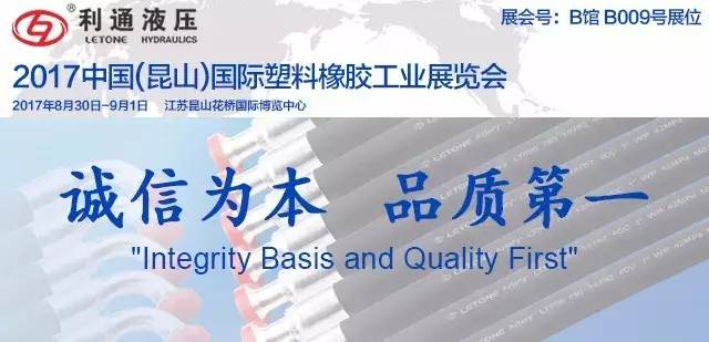 8月31日，利通液壓受邀參加IHTEE2017中國（昆山）國際綠色制造與工業(yè)裝備展覽會(huì)