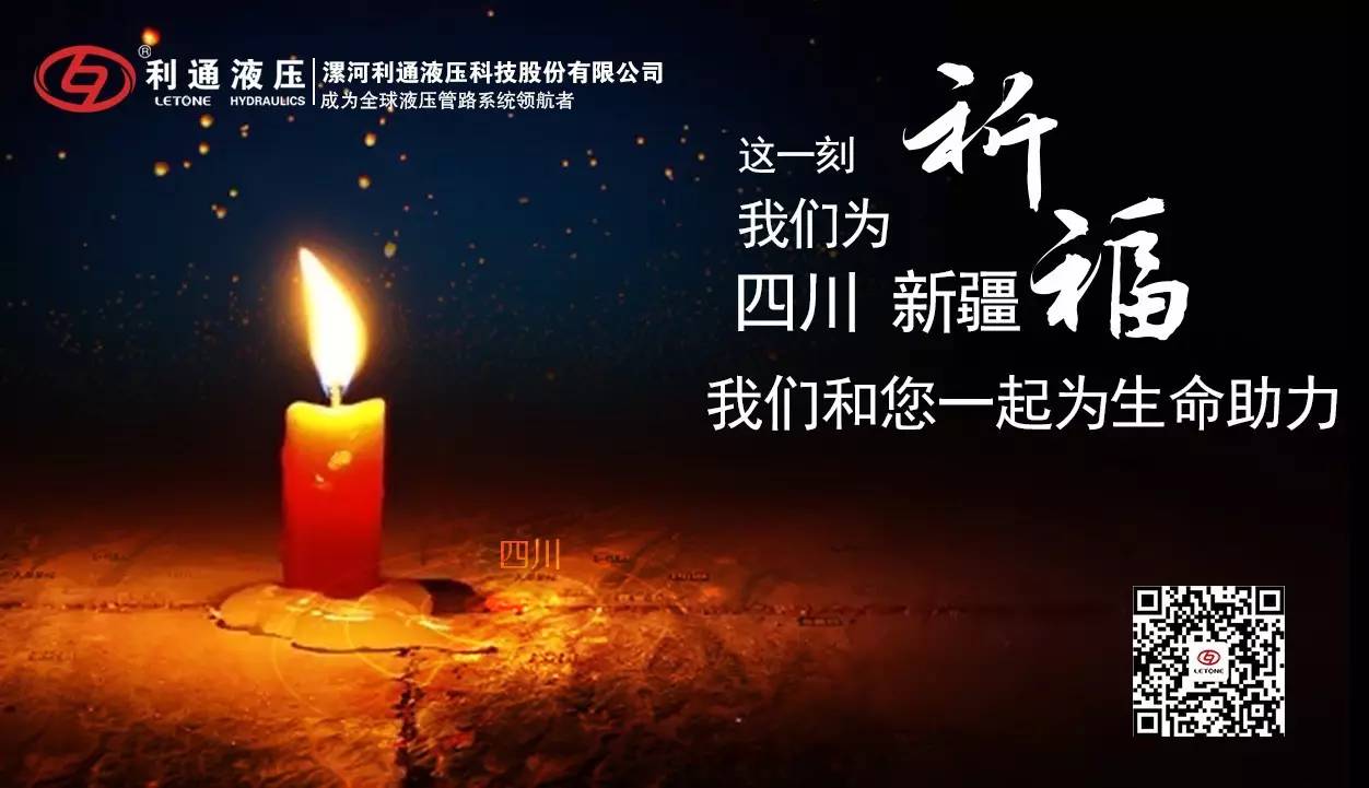 祈福，為生命助力！