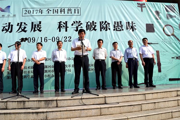 【利通參與】漯河市舉行2017年青少年科技創(chuàng)新市長獎(jiǎng)?lì)C獎(jiǎng)暨全國科普日活動啟動儀式