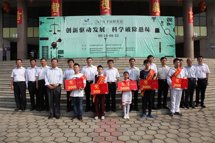 【利通參與】漯河市舉行2017年青少年科技創(chuàng)新市長獎(jiǎng)?lì)C獎(jiǎng)暨全國科普日活動啟動儀式