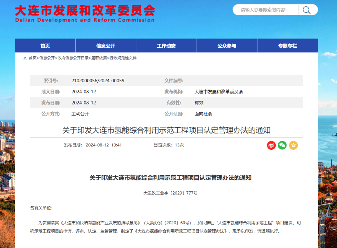 綠氫產(chǎn)業(yè)淘汰賽開啟？又一地要縮緊氫能項目認定管理？