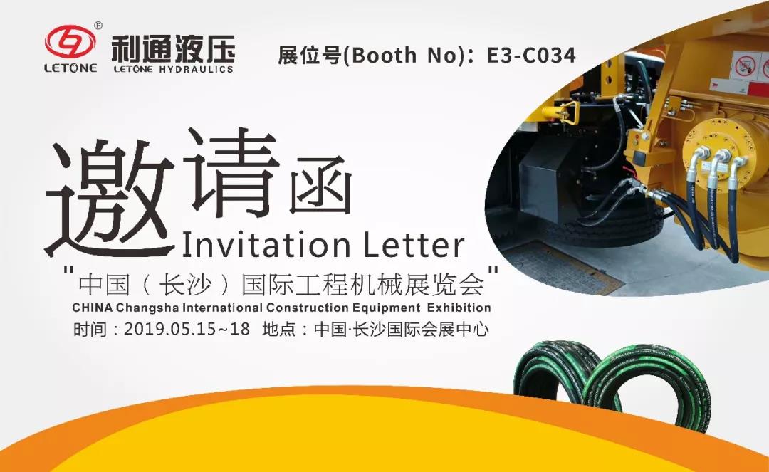 “長(zhǎng)沙國(guó)際工程機(jī)械展”5月15~18日在長(zhǎng)沙國(guó)際會(huì)展中心E3-C034展位等您來！
