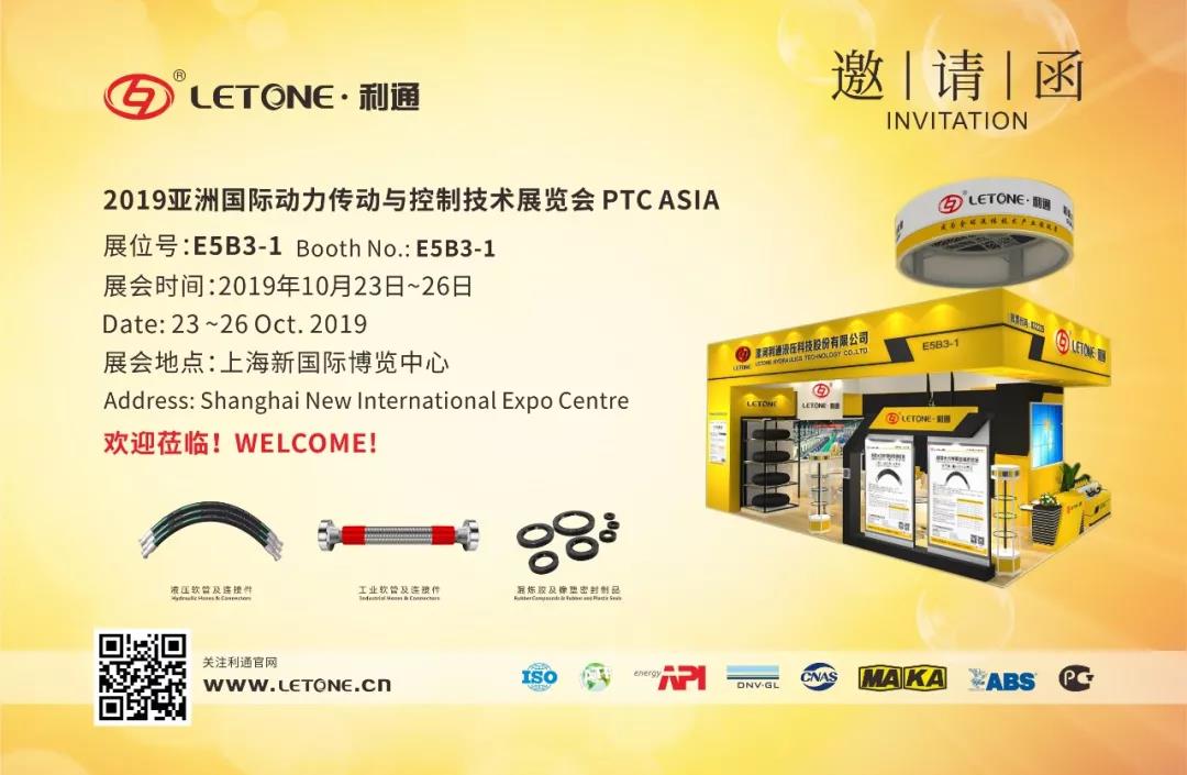 10月23-26日“2019上海PTC展覽會(huì)”E5?B3-1展位等著您！
