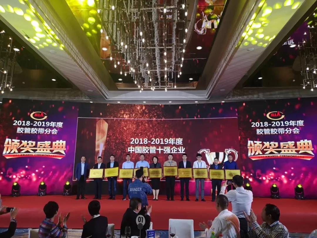 利通再度蟬聯(lián)“中國(guó)膠管十強(qiáng)企業(yè)” 連續(xù)八年獲此殊榮