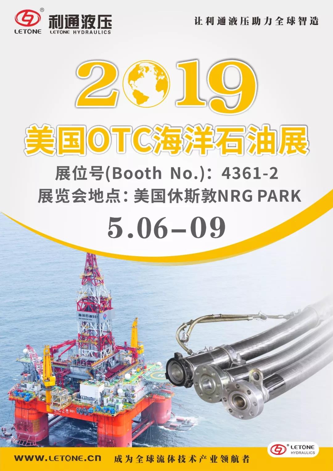 “美國OTC海洋石油展”5月6~9日在休斯敦NRG PARK4361-2展位等您來！
