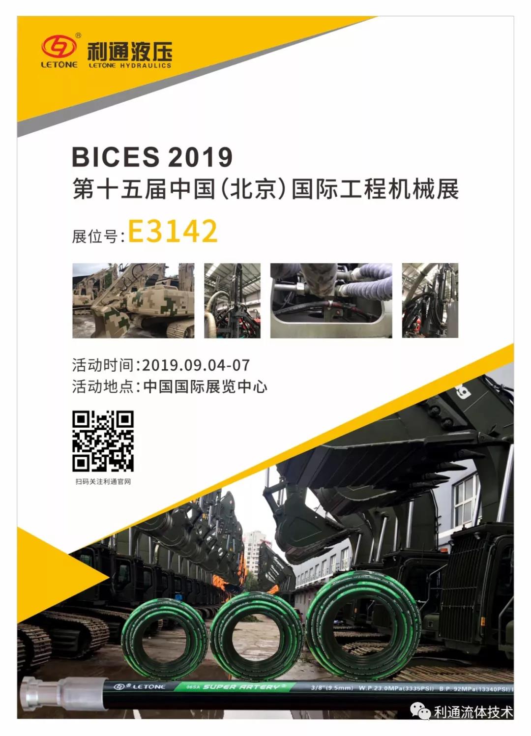 9月4日-7日中國(guó)國(guó)際展覽中心E3142?展位邀您參加北京工程機(jī)械展！