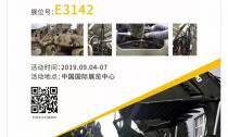 9月4日-7日中國(guó)國(guó)際展覽中心E3142?展位邀您參加北京工程機(jī)械展！