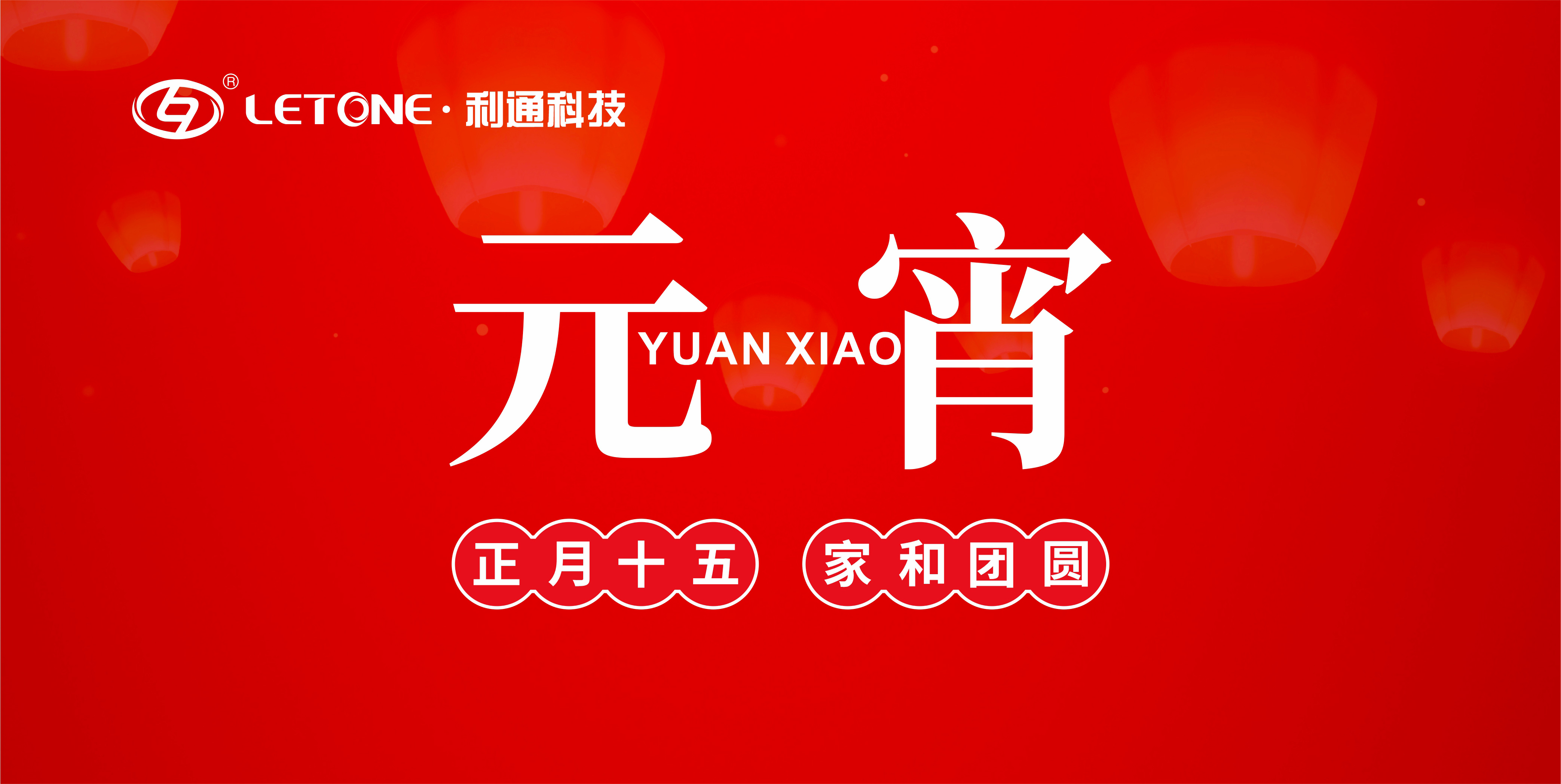 元宵節(jié)快樂！
