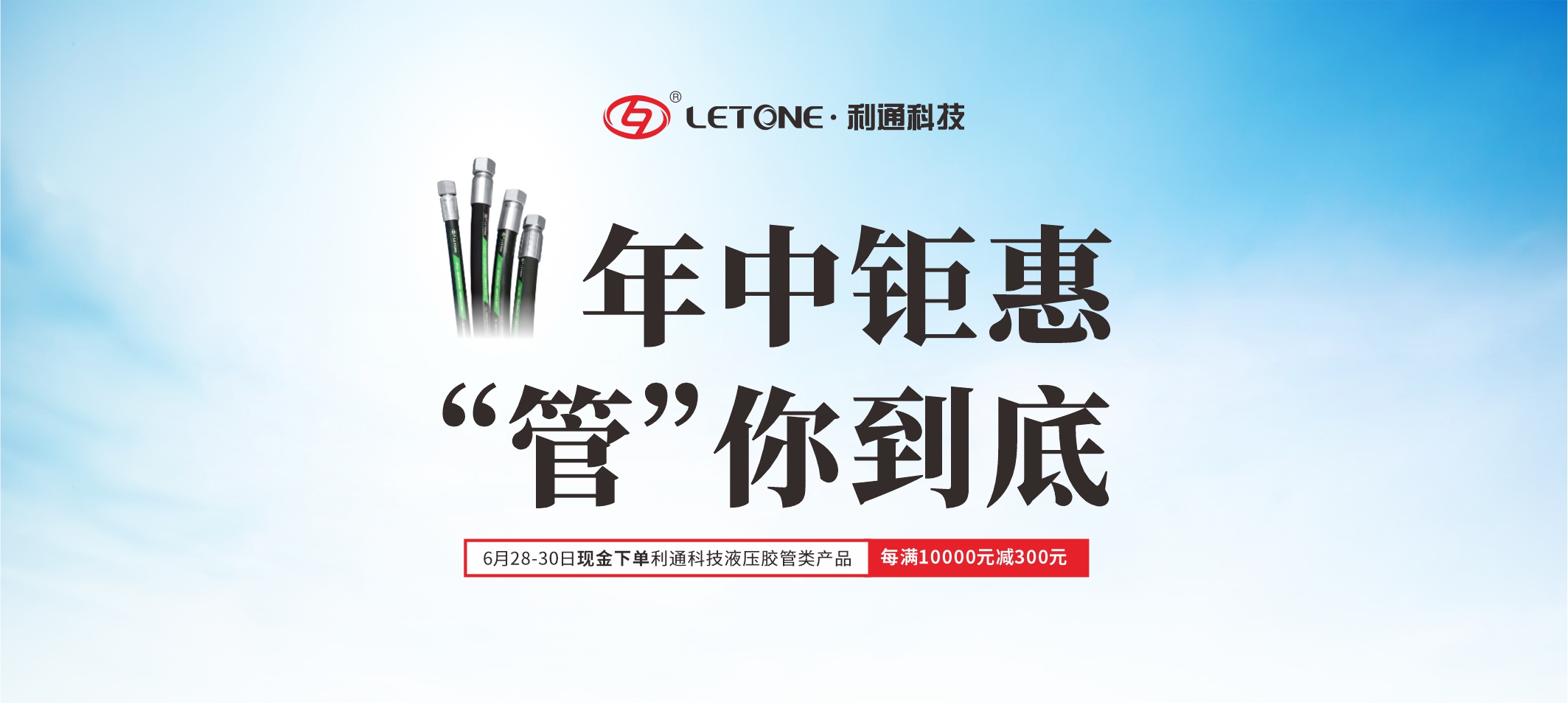 利通科技628！年中鉅惠強(qiáng)勢(shì)來襲