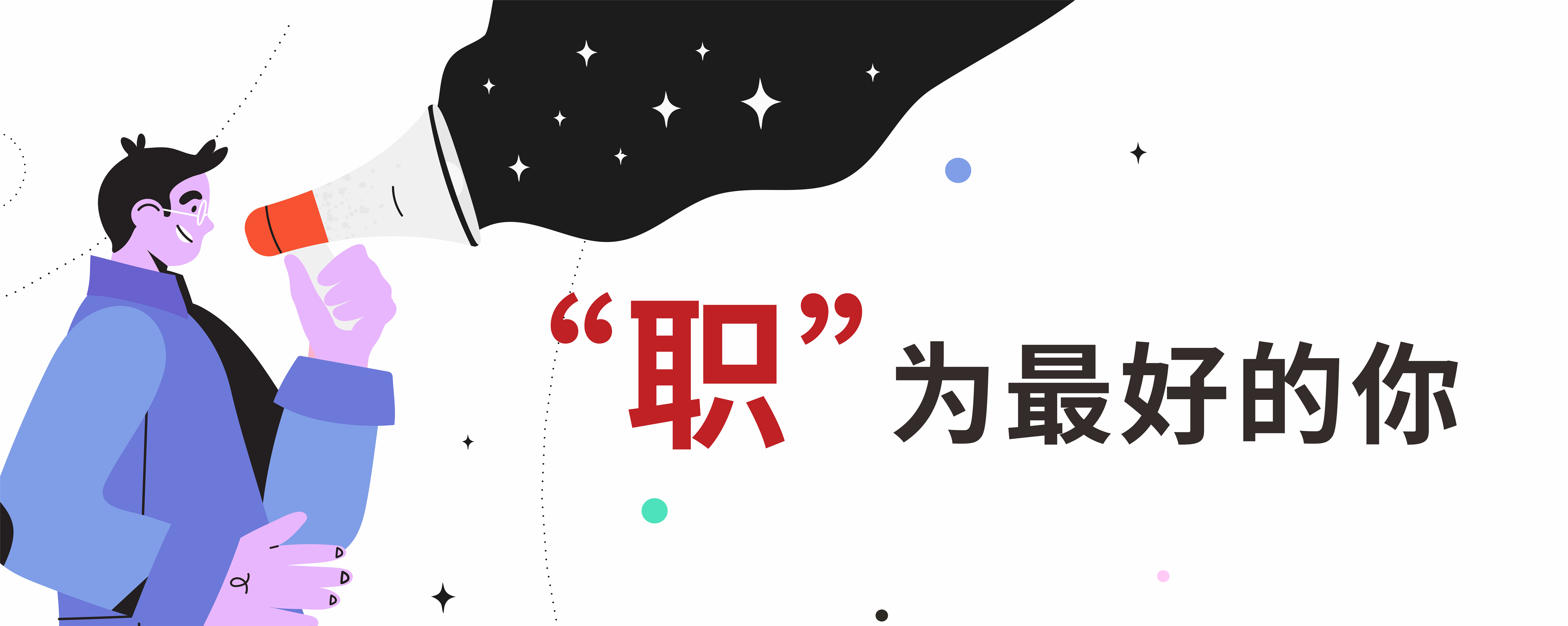 “職”為最好的你 | 和利通人一起“乘風(fēng)破浪”！