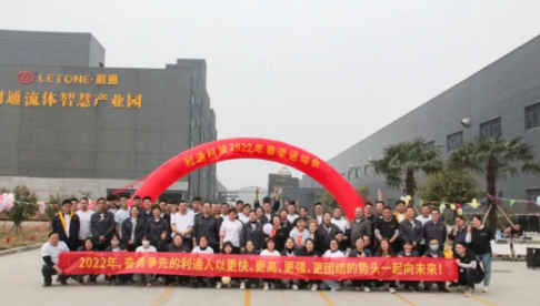 一起向未來 | 利通科技2022年春季運(yùn)動(dòng)會(huì)圓滿落幕！