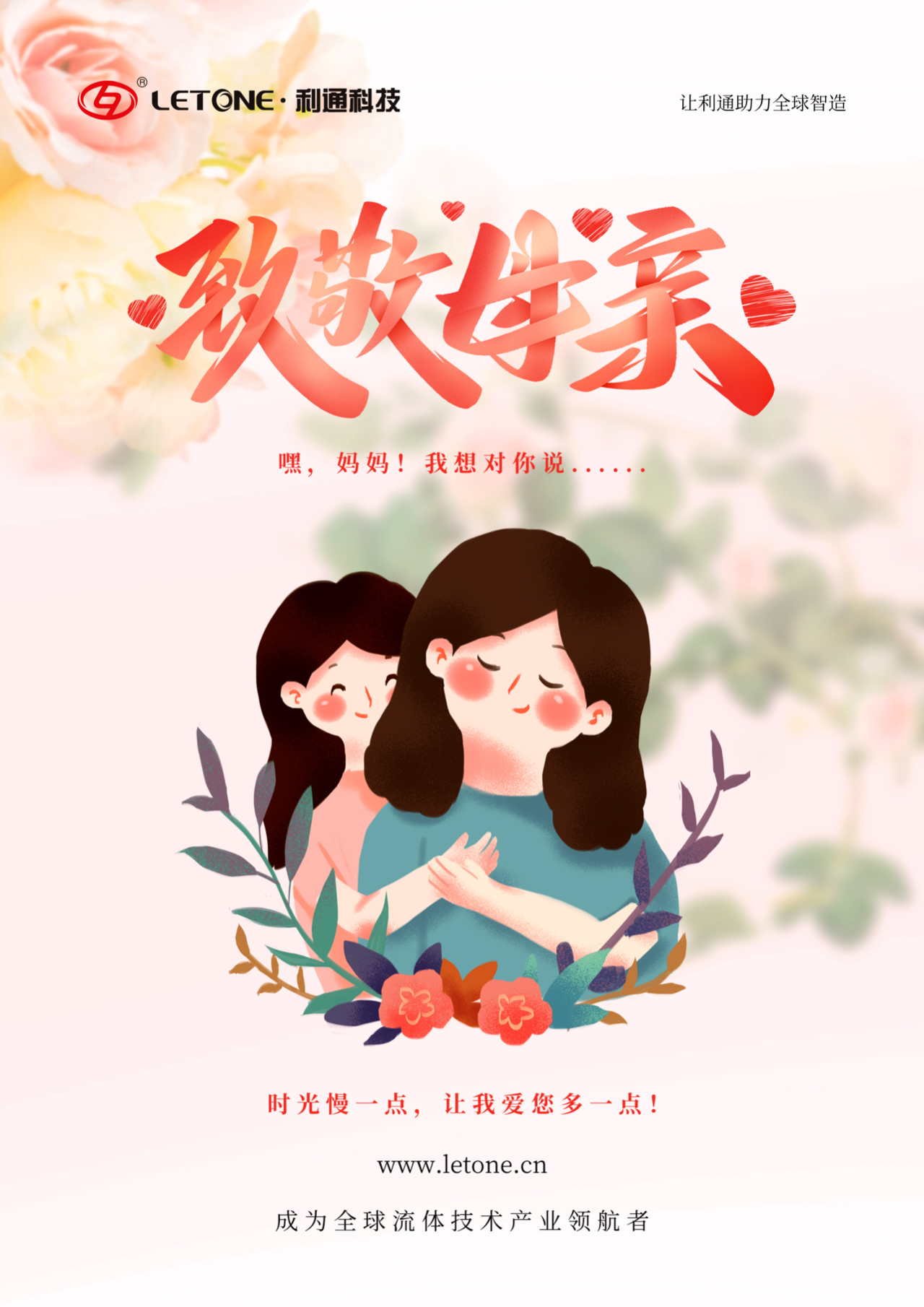 母親節(jié)快樂｜想對媽媽說的話