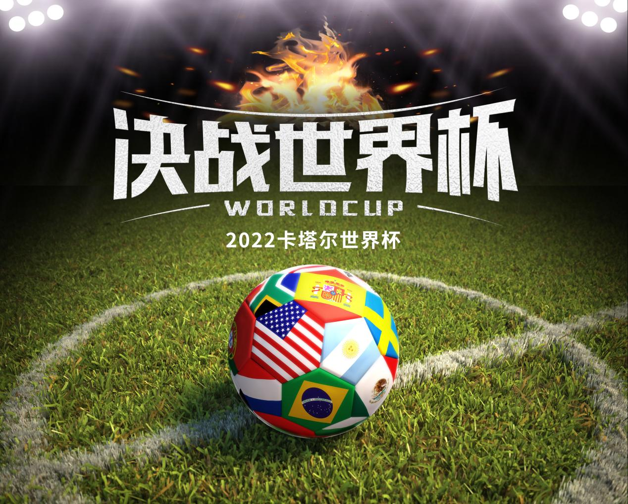 卡塔爾世界杯激戰(zhàn)正酣 | “中國(guó)制造”開(kāi)啟制造強(qiáng)國(guó)建設(shè)新篇章