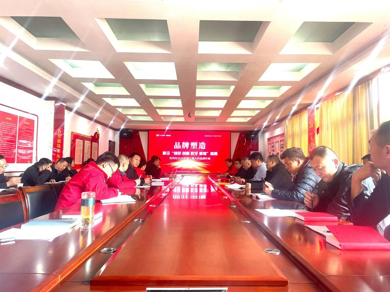 品牌賦能 聚力共贏 | 利通科技召開品牌塑造營銷工作會(huì)議