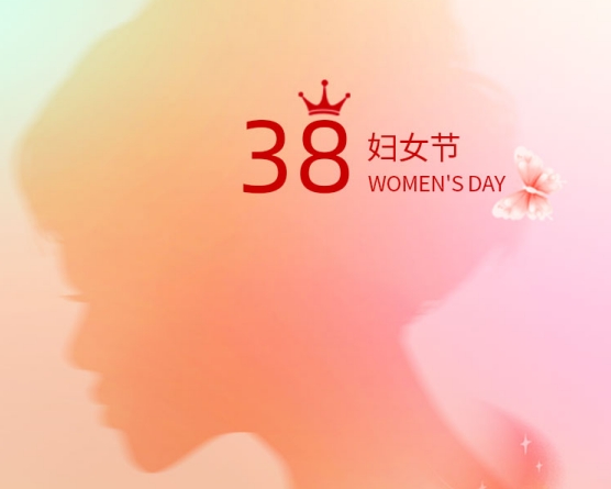 “三八”婦女節(jié)快樂(lè) | 致敬每一位閃閃發(fā)光的“她”